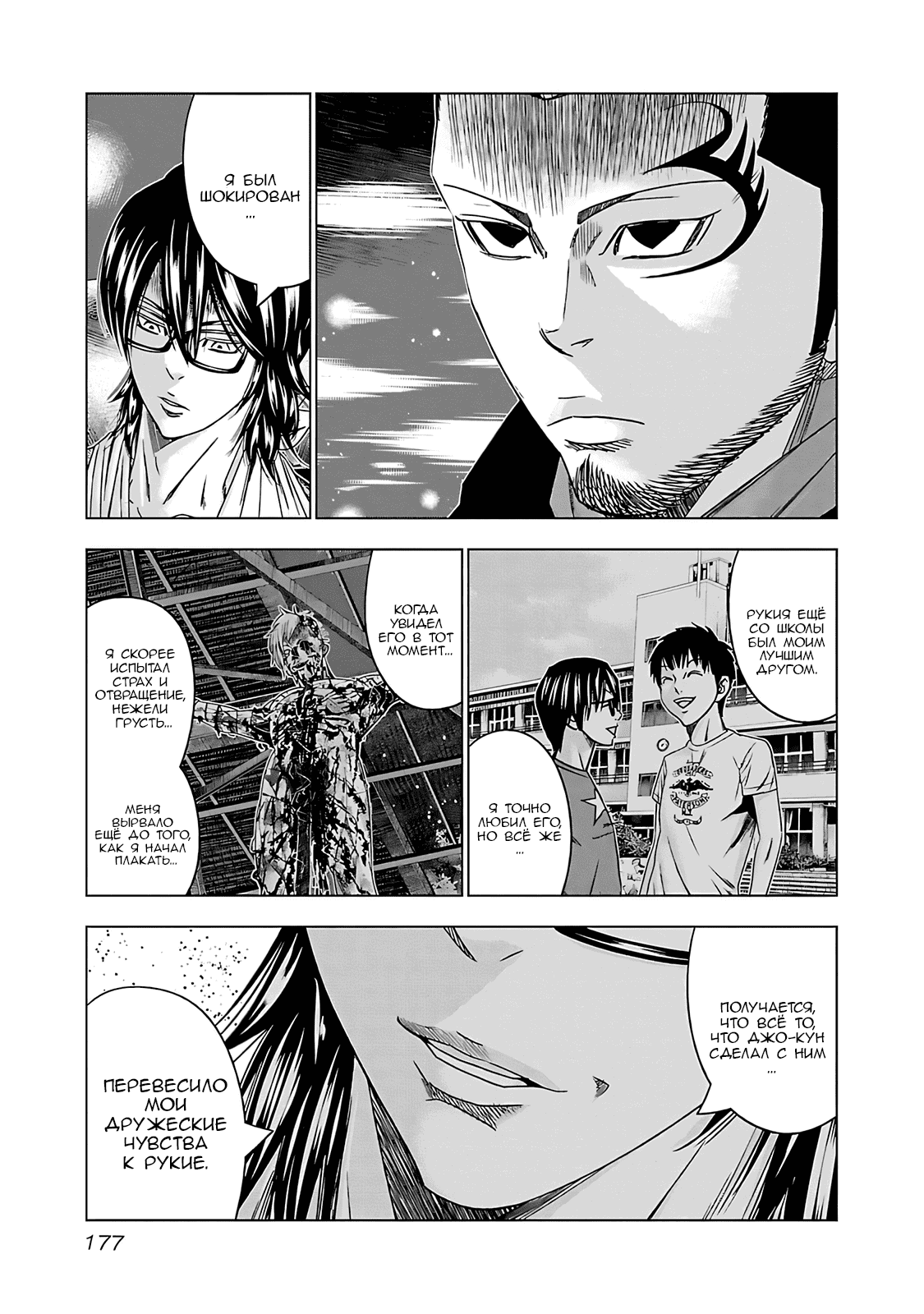 Манга Выход - Глава 119 Страница 4