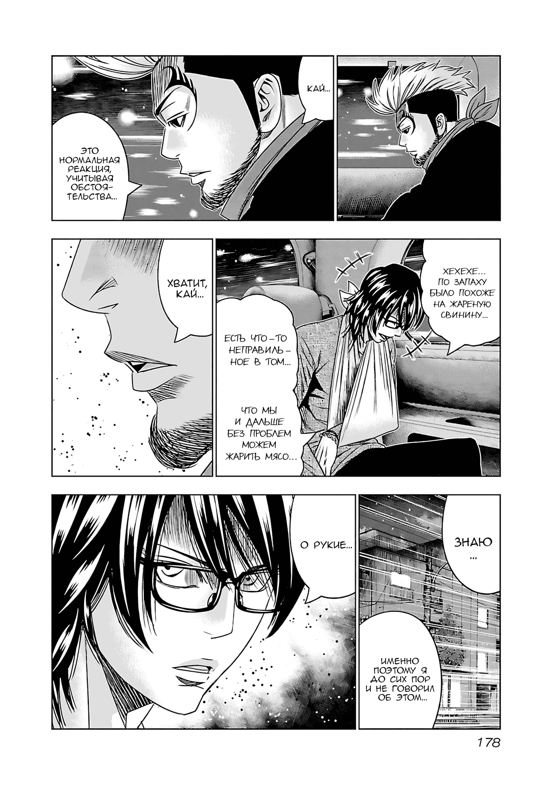 Манга Выход - Глава 119 Страница 5