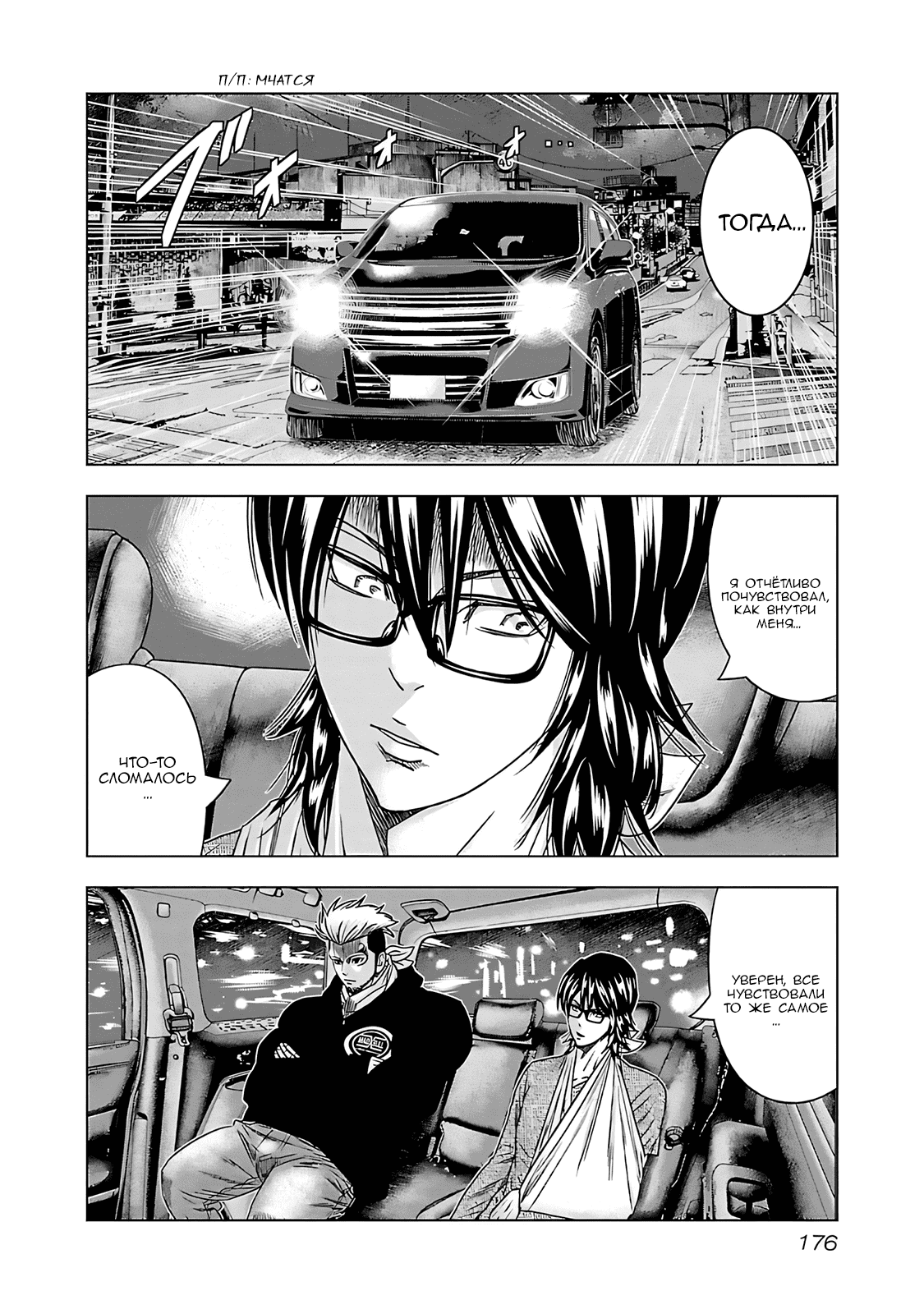 Манга Выход - Глава 119 Страница 3