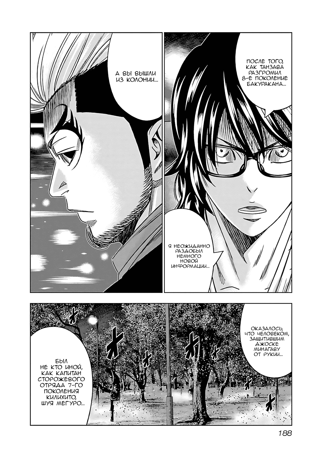 Манга Выход - Глава 119 Страница 14