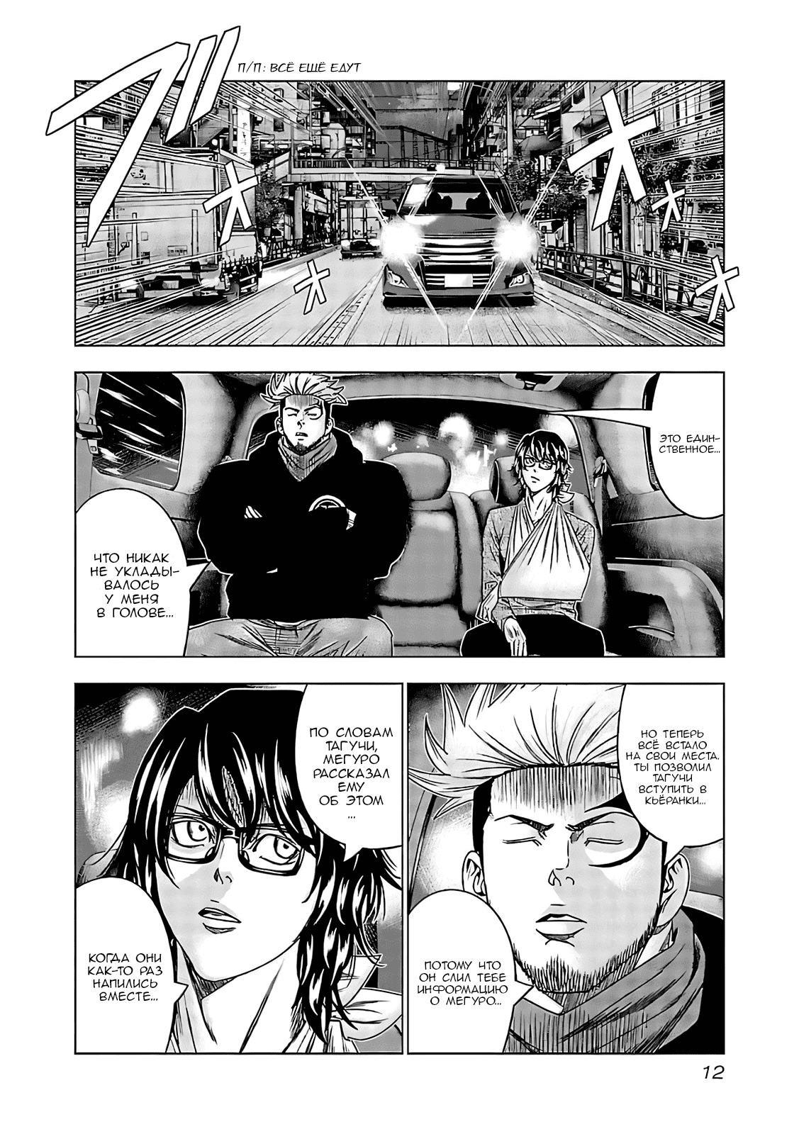 Манга Выход - Глава 120 Страница 12