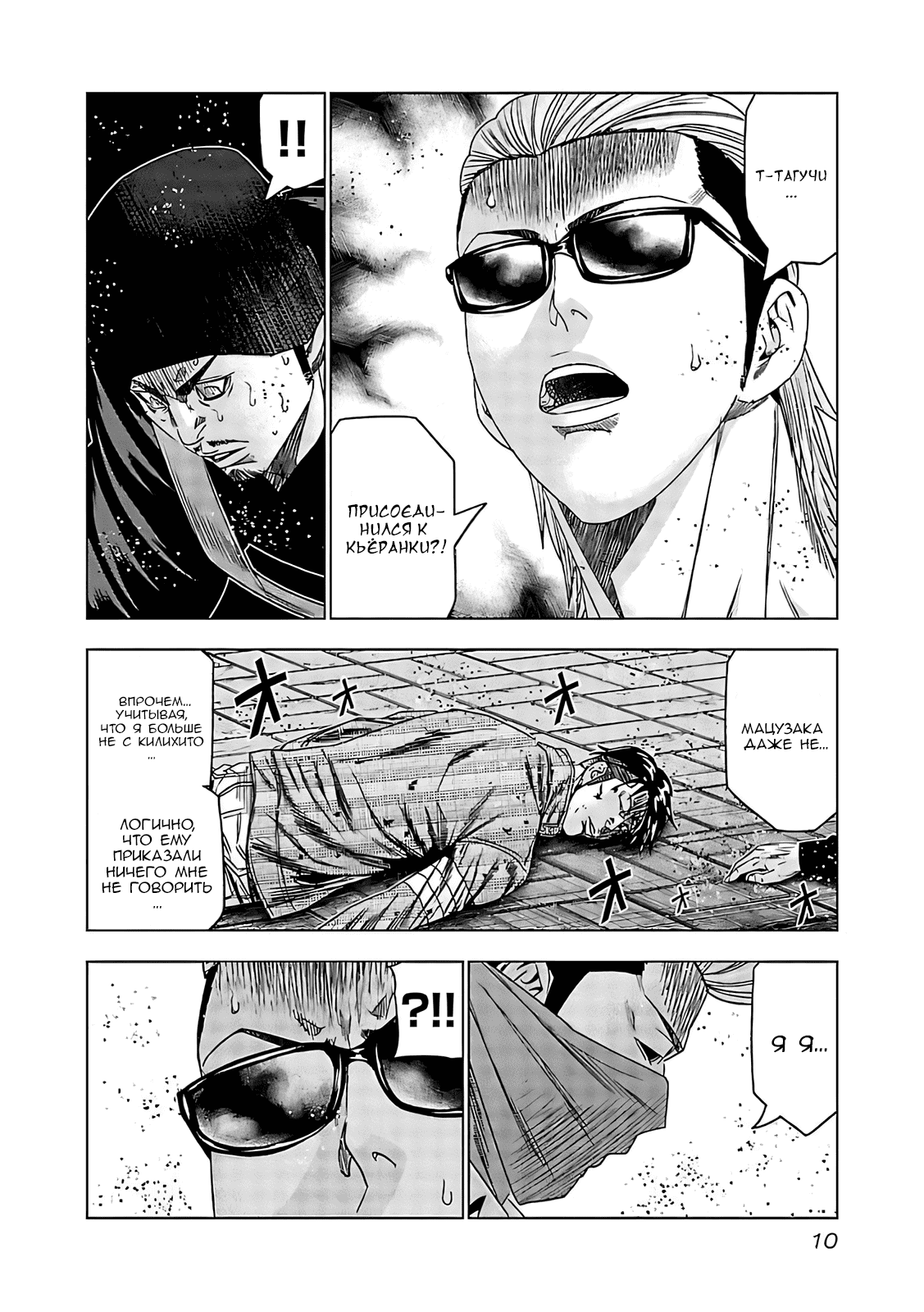 Манга Выход - Глава 120 Страница 10