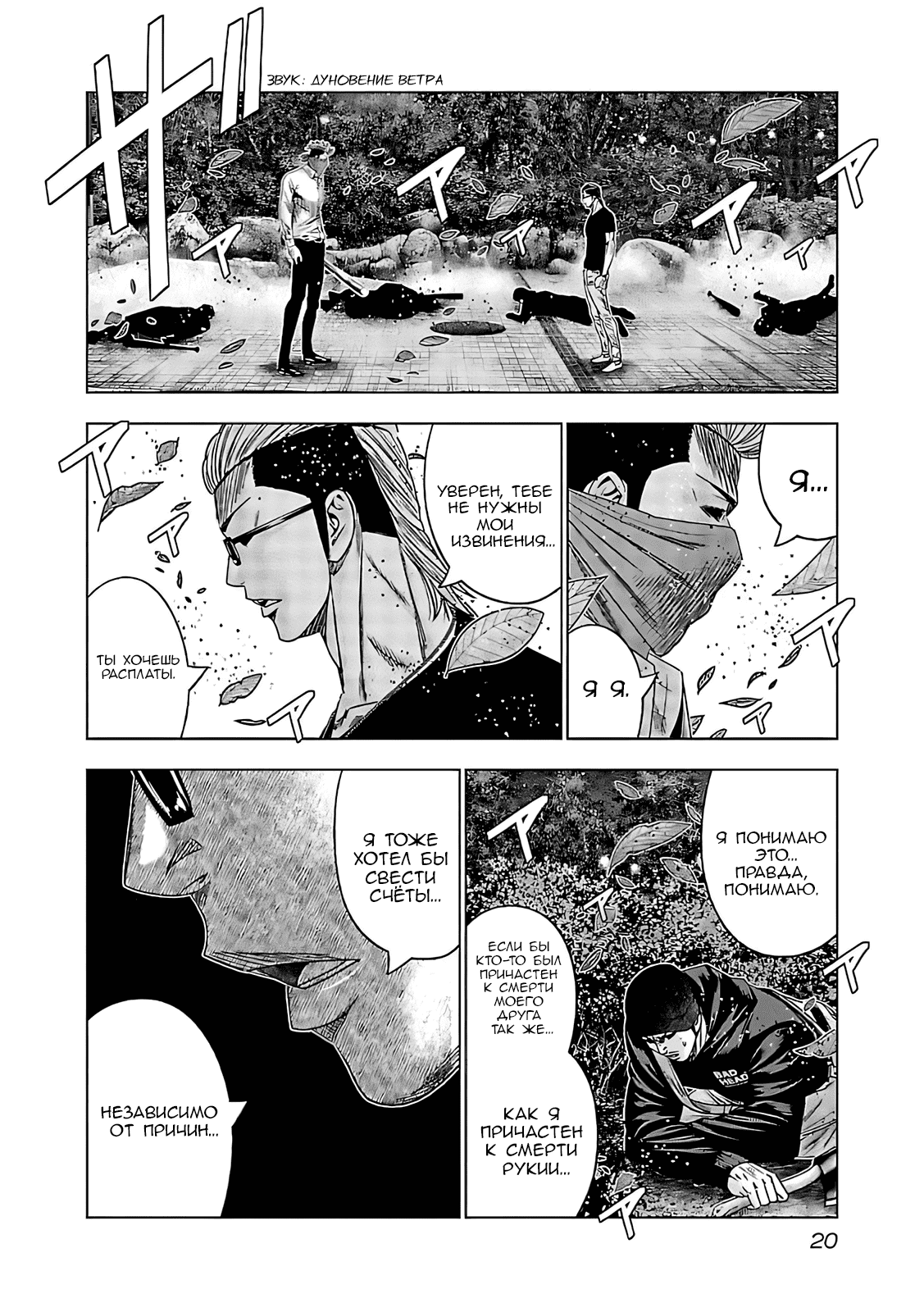 Манга Выход - Глава 120 Страница 20