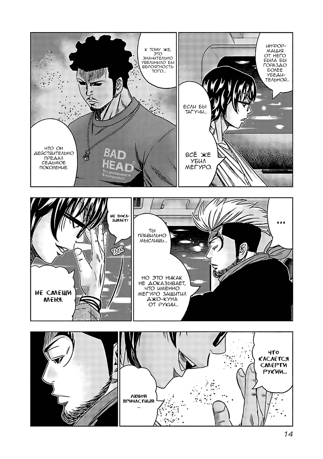 Манга Выход - Глава 120 Страница 14