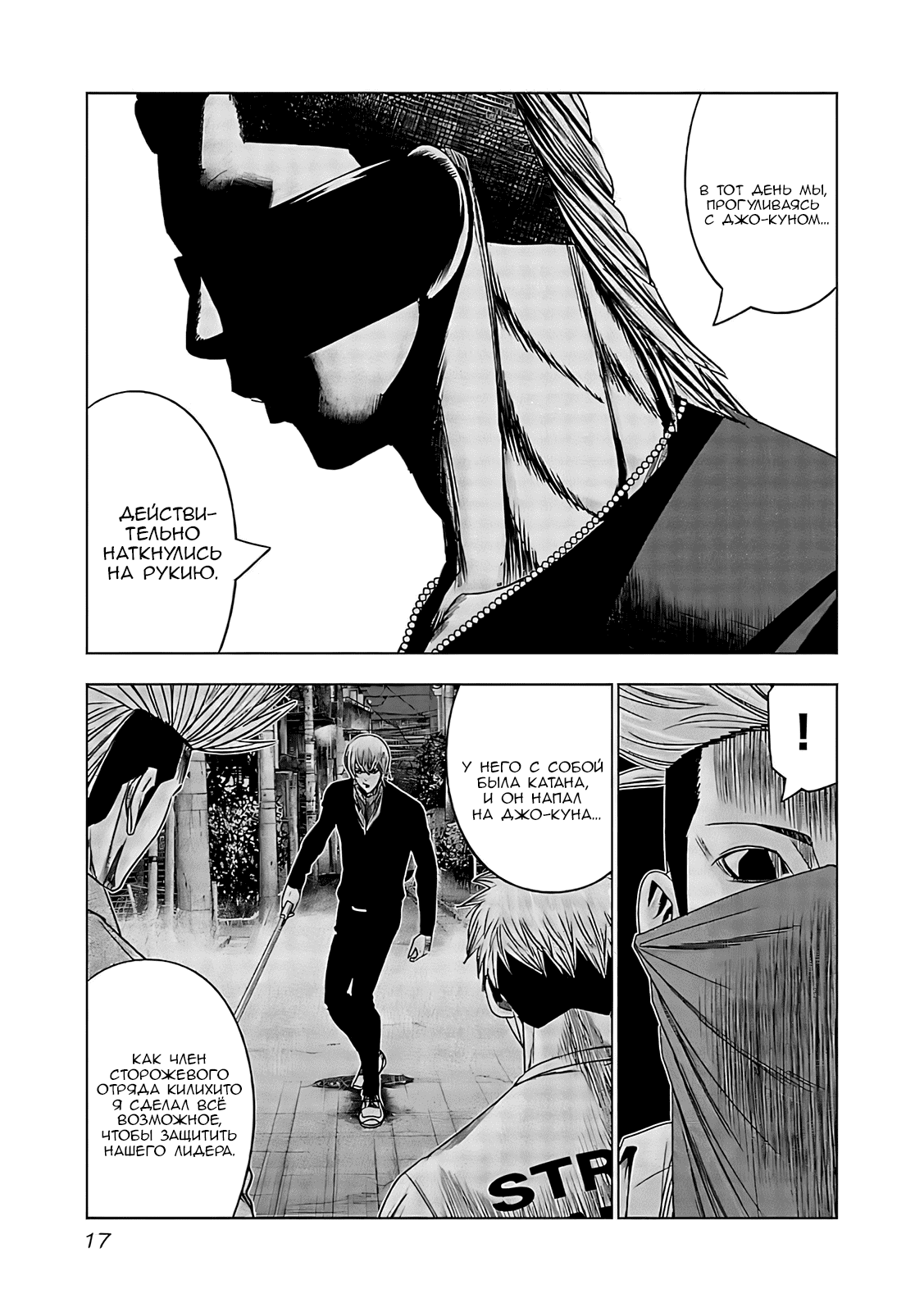 Манга Выход - Глава 120 Страница 17