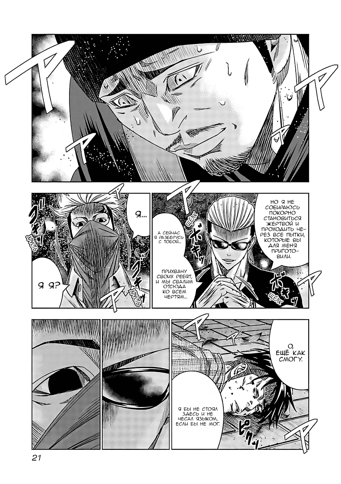 Манга Выход - Глава 120 Страница 21