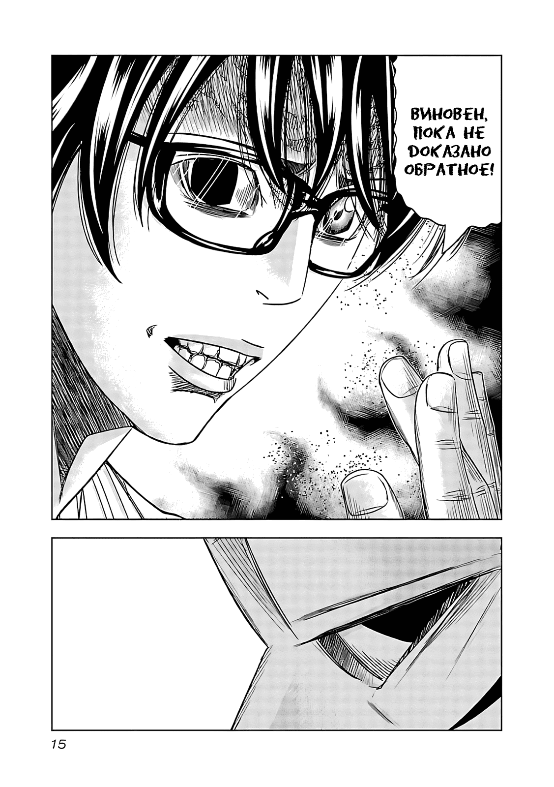 Манга Выход - Глава 120 Страница 15