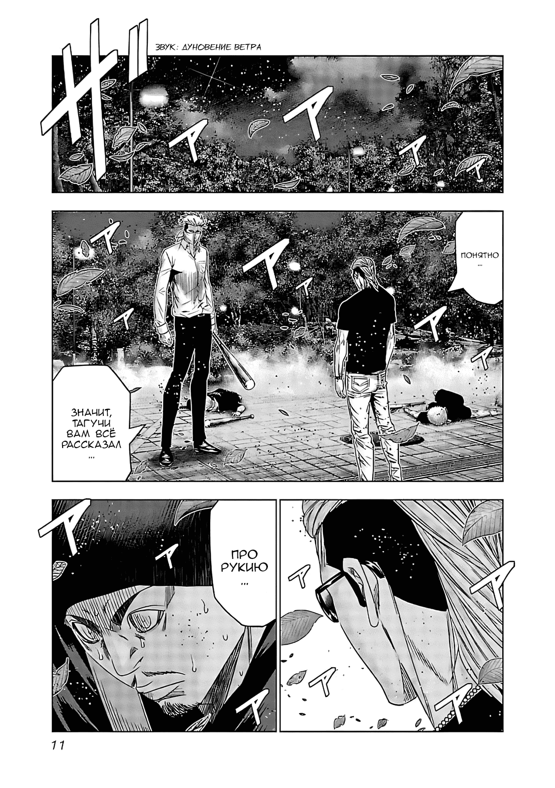 Манга Выход - Глава 120 Страница 11