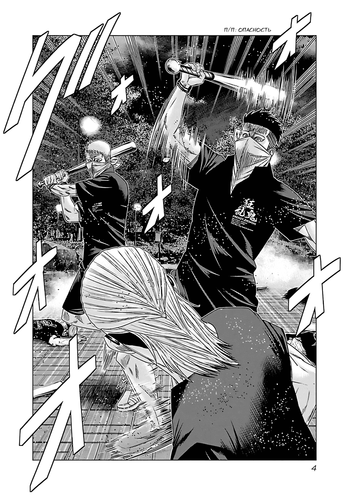 Манга Выход - Глава 120 Страница 5