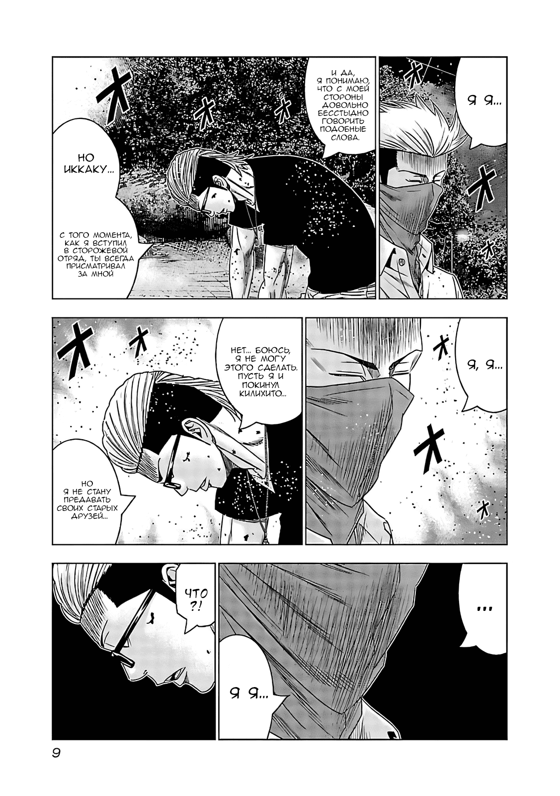 Манга Выход - Глава 120 Страница 9