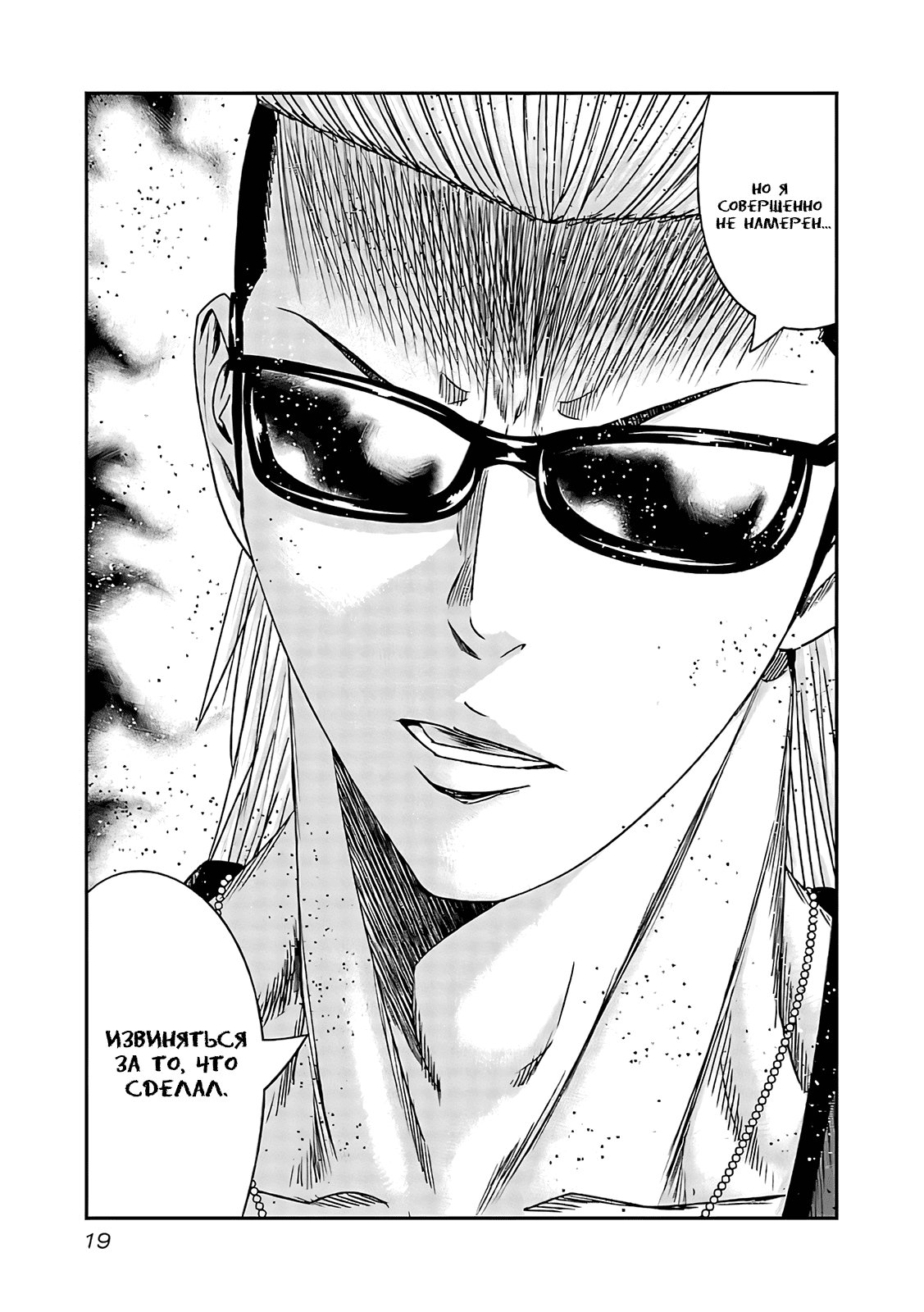 Манга Выход - Глава 120 Страница 19