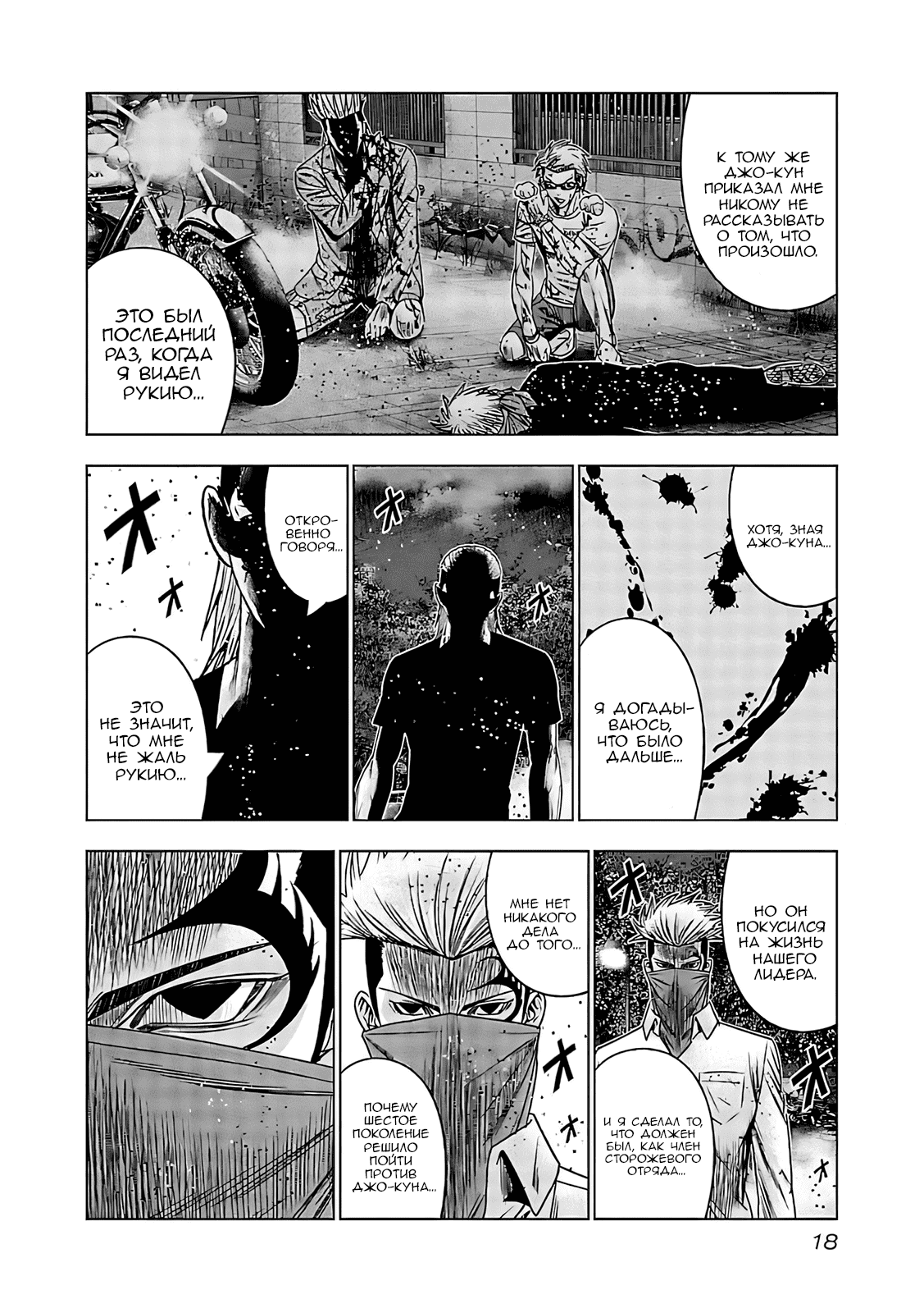 Манга Выход - Глава 120 Страница 18