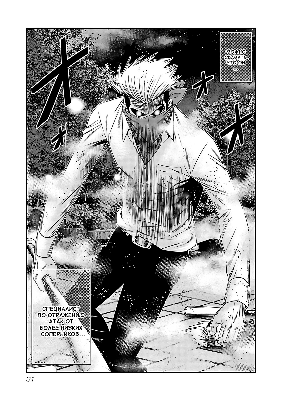 Манга Выход - Глава 121 Страница 10