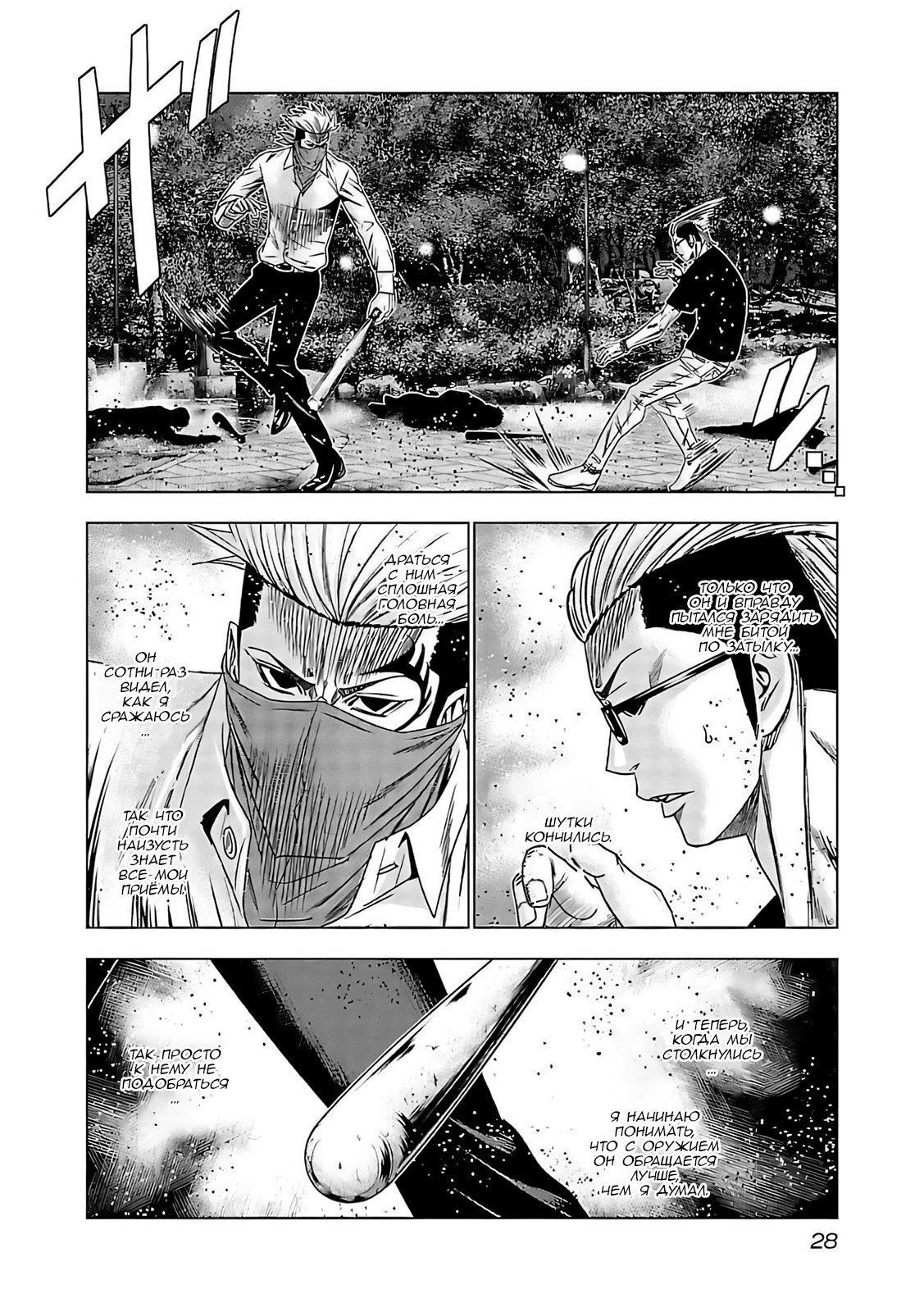 Манга Выход - Глава 121 Страница 6