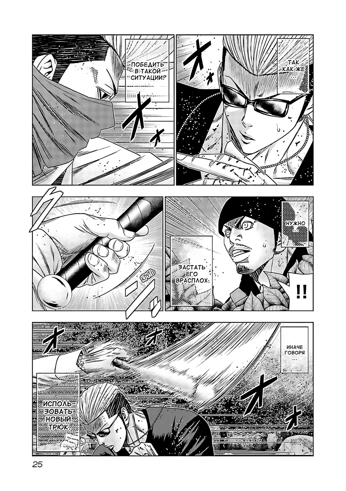 Манга Выход - Глава 121 Страница 3