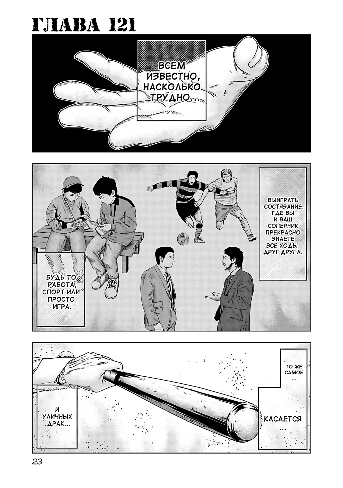 Манга Выход - Глава 121 Страница 1