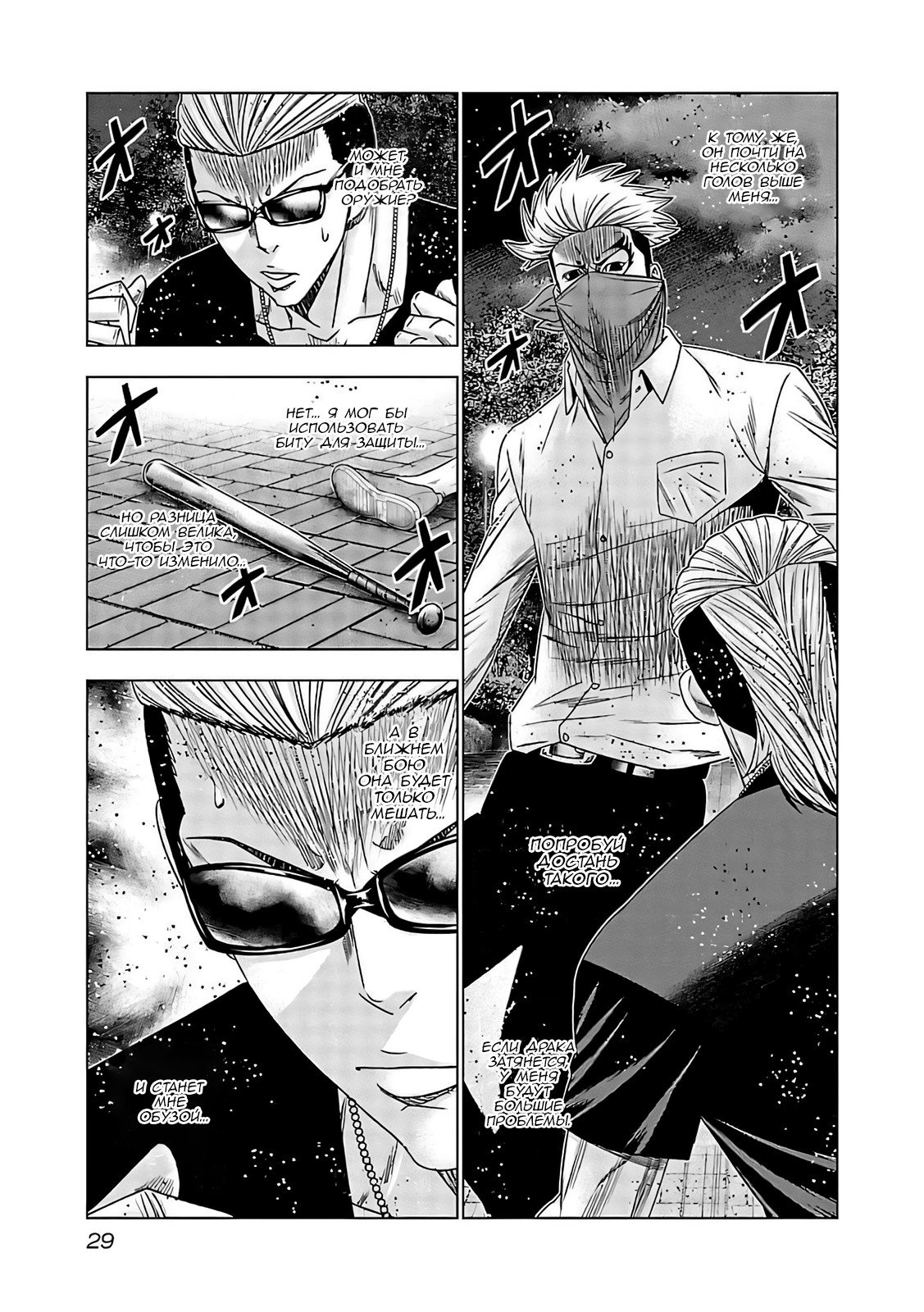 Манга Выход - Глава 121 Страница 7