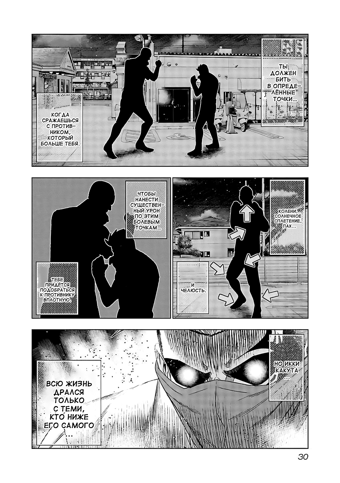 Манга Выход - Глава 121 Страница 8