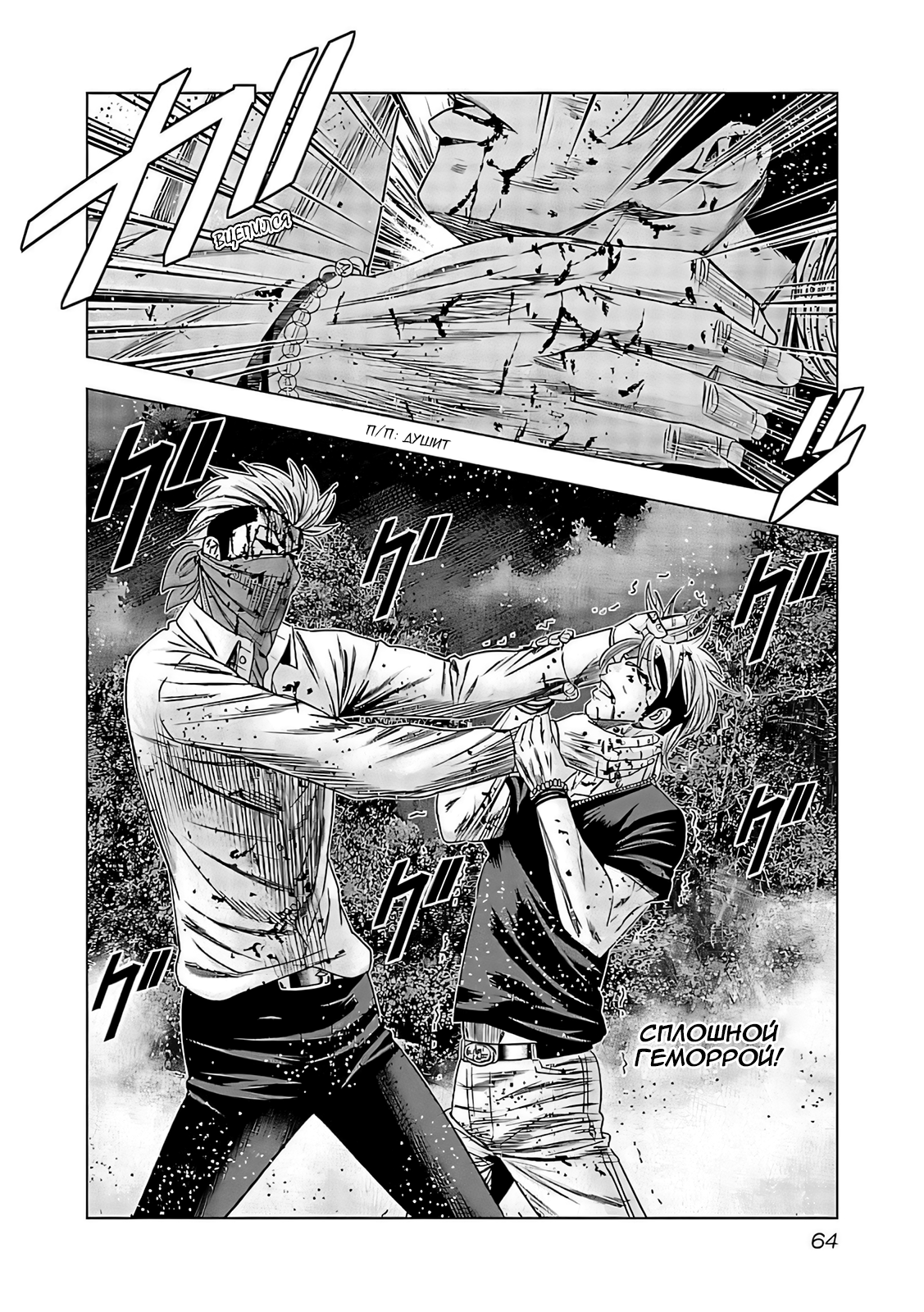 Манга Выход - Глава 122 Страница 20