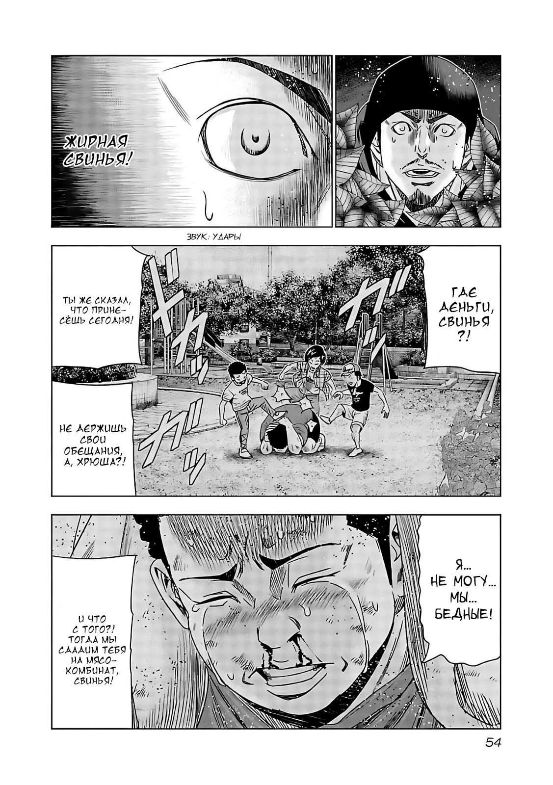 Манга Выход - Глава 122 Страница 11