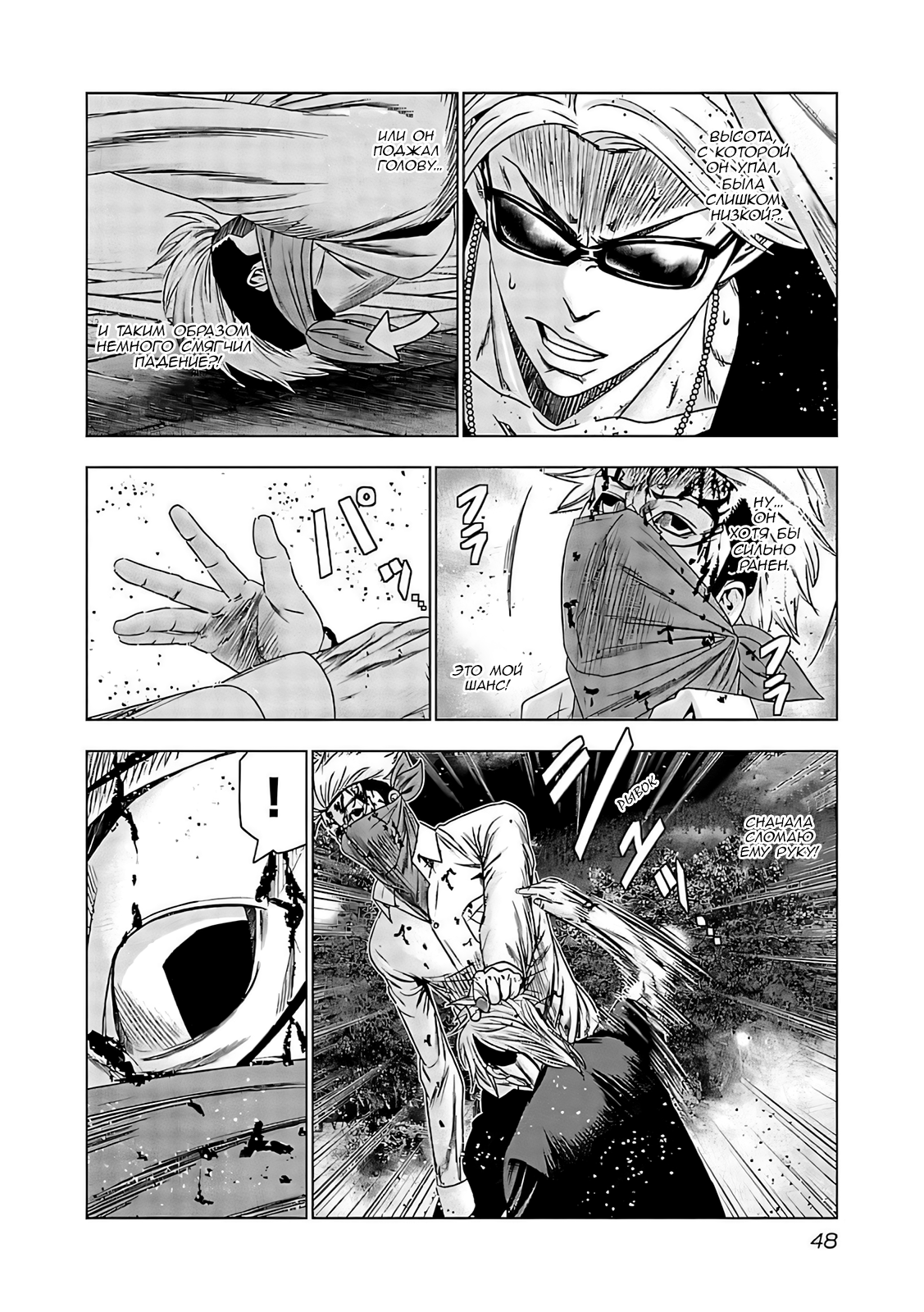 Манга Выход - Глава 122 Страница 6