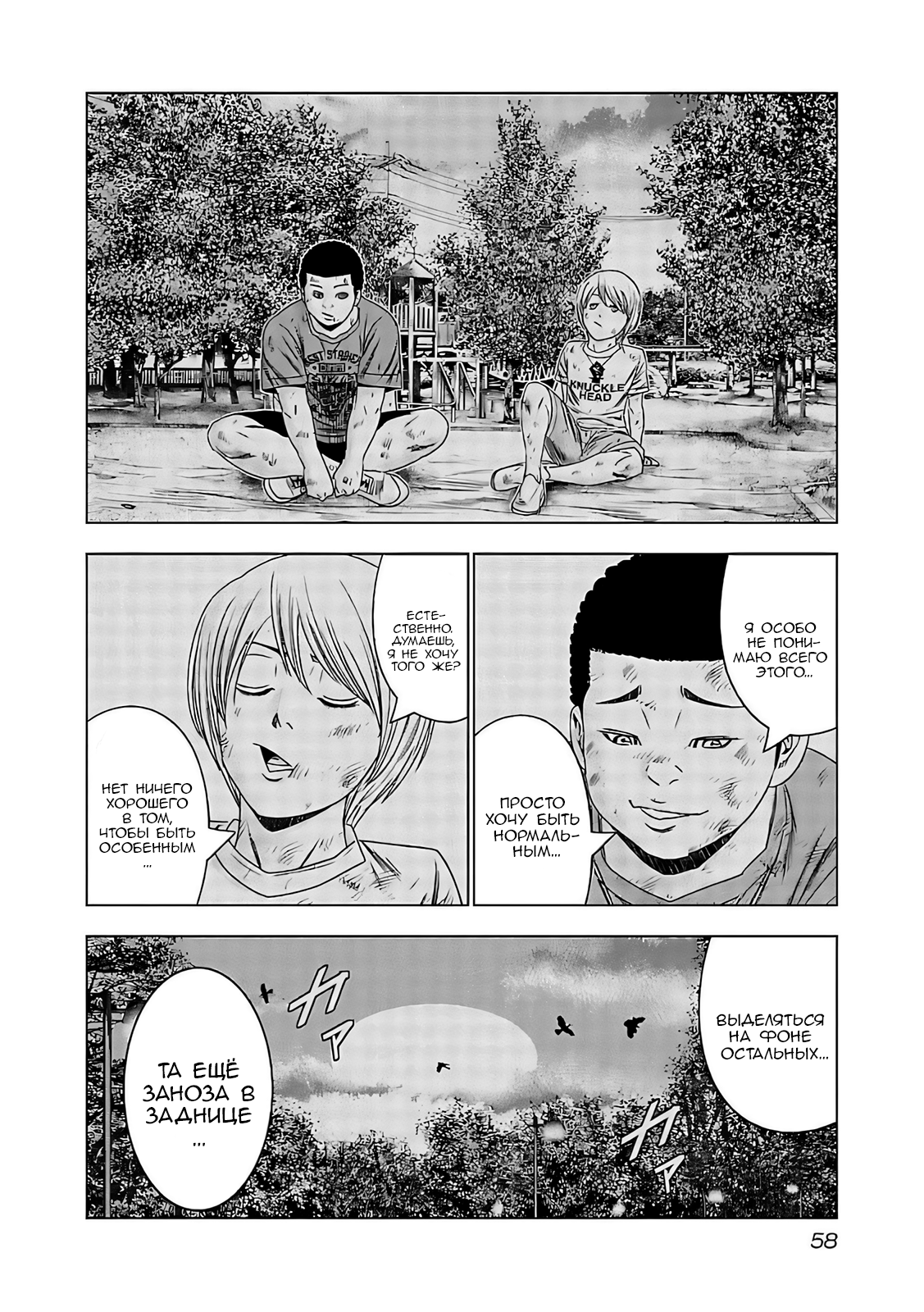 Манга Выход - Глава 122 Страница 15