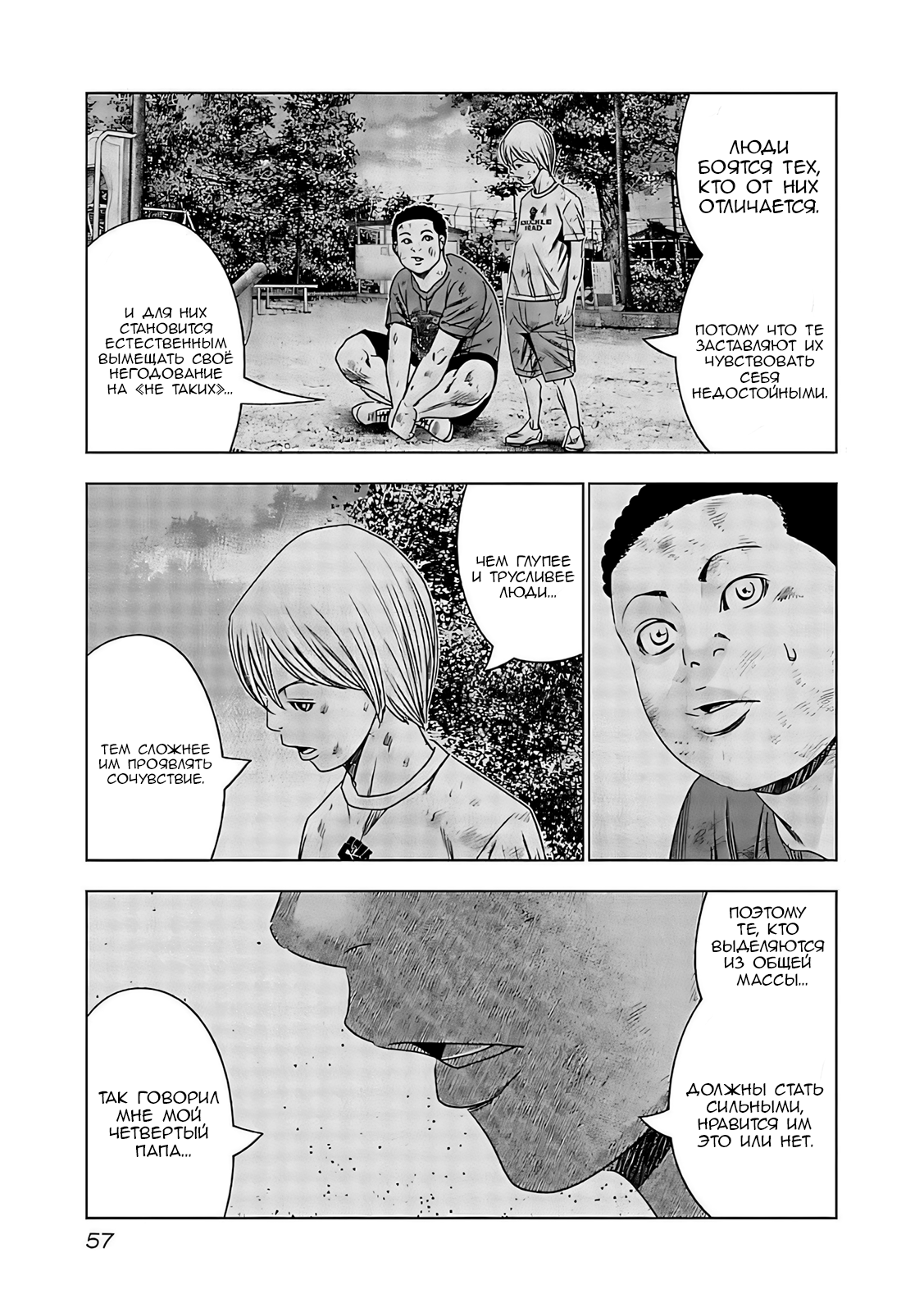 Манга Выход - Глава 122 Страница 14