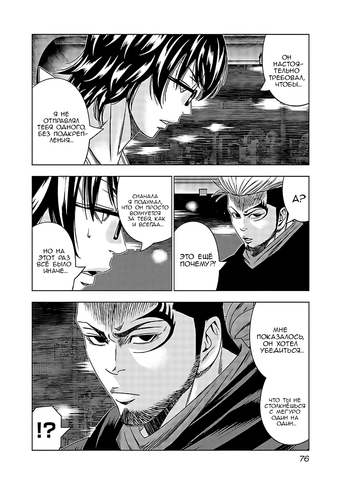 Манга Выход - Глава 123 Страница 12