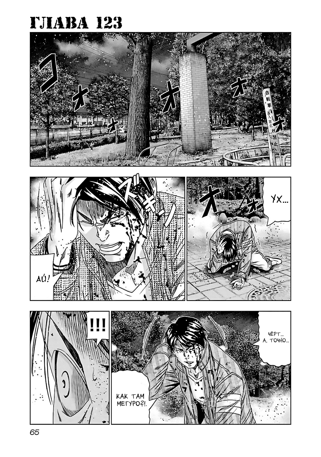 Манга Выход - Глава 123 Страница 1