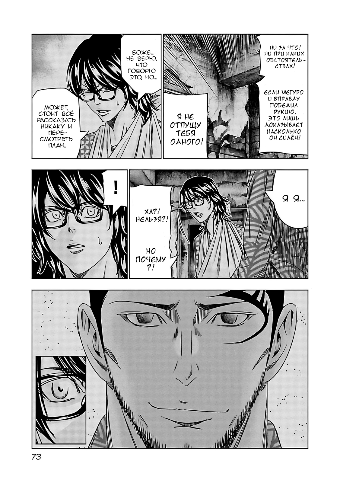 Манга Выход - Глава 123 Страница 9