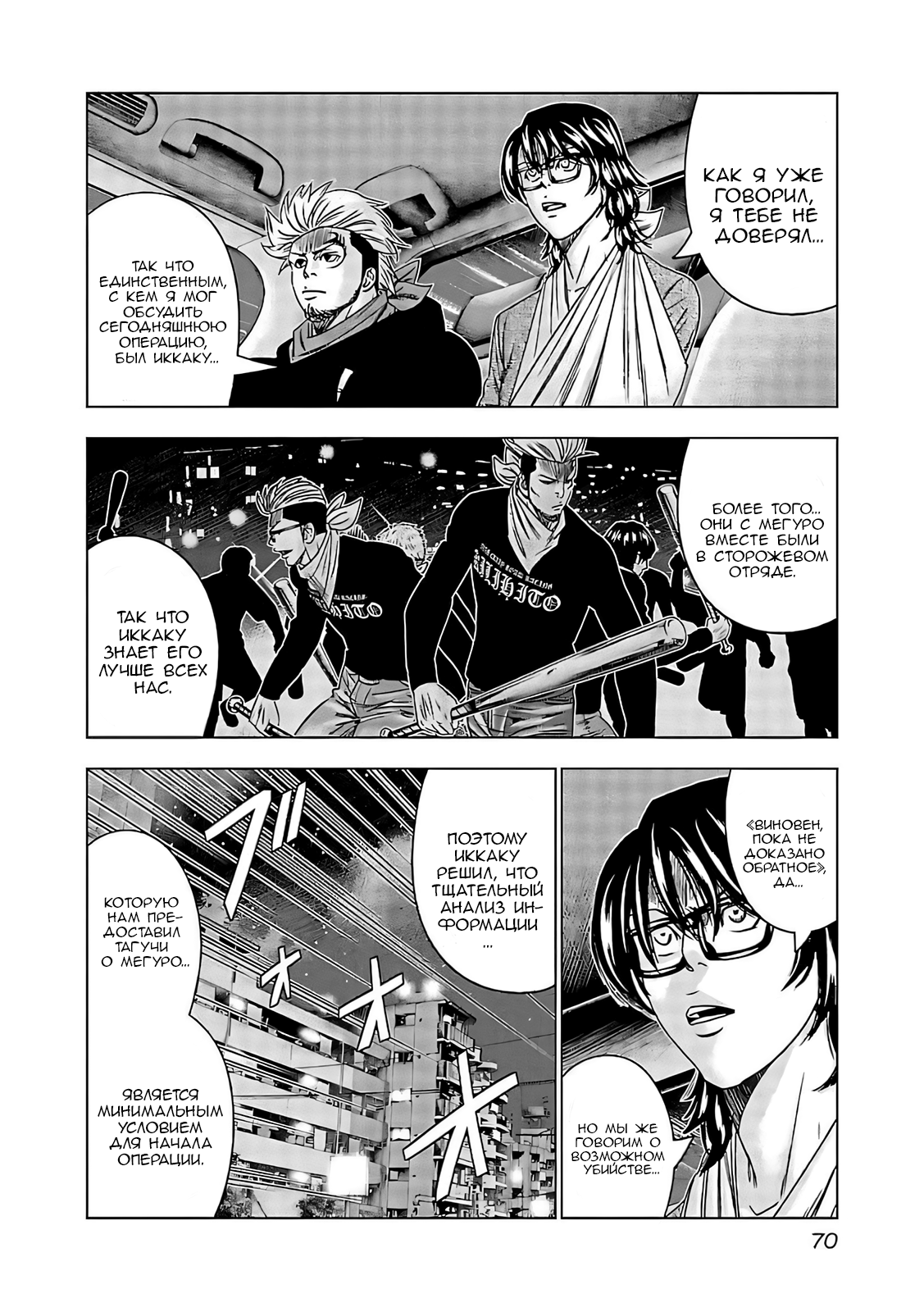 Манга Выход - Глава 123 Страница 6