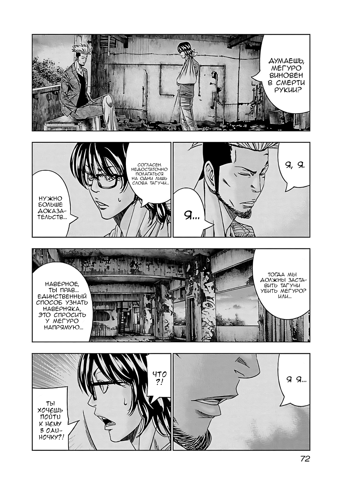 Манга Выход - Глава 123 Страница 8