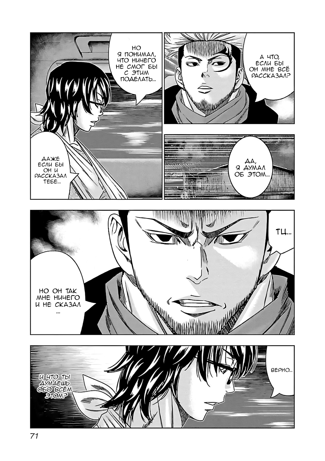 Манга Выход - Глава 123 Страница 7