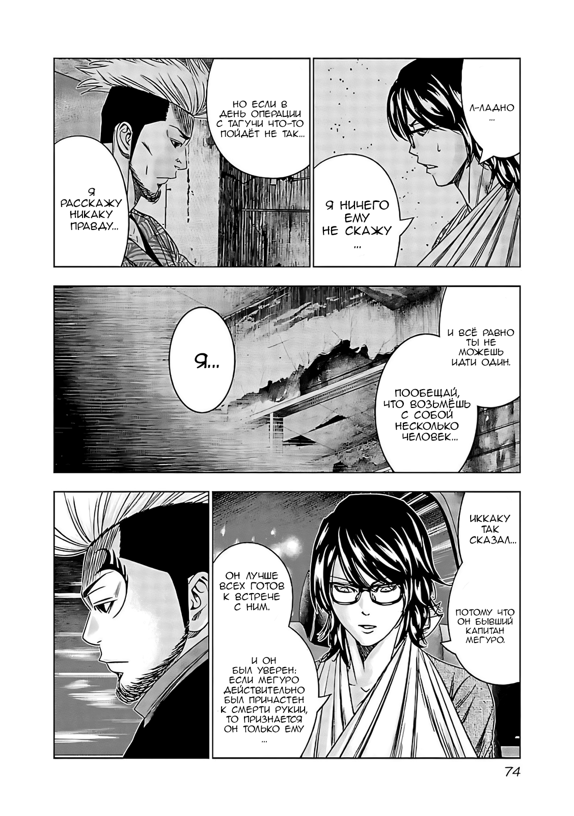 Манга Выход - Глава 123 Страница 10