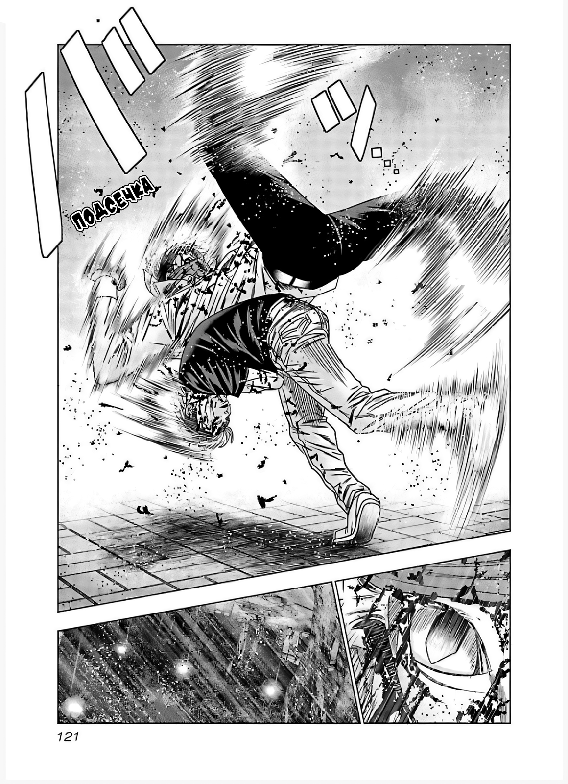 Манга Выход - Глава 125 Страница 16