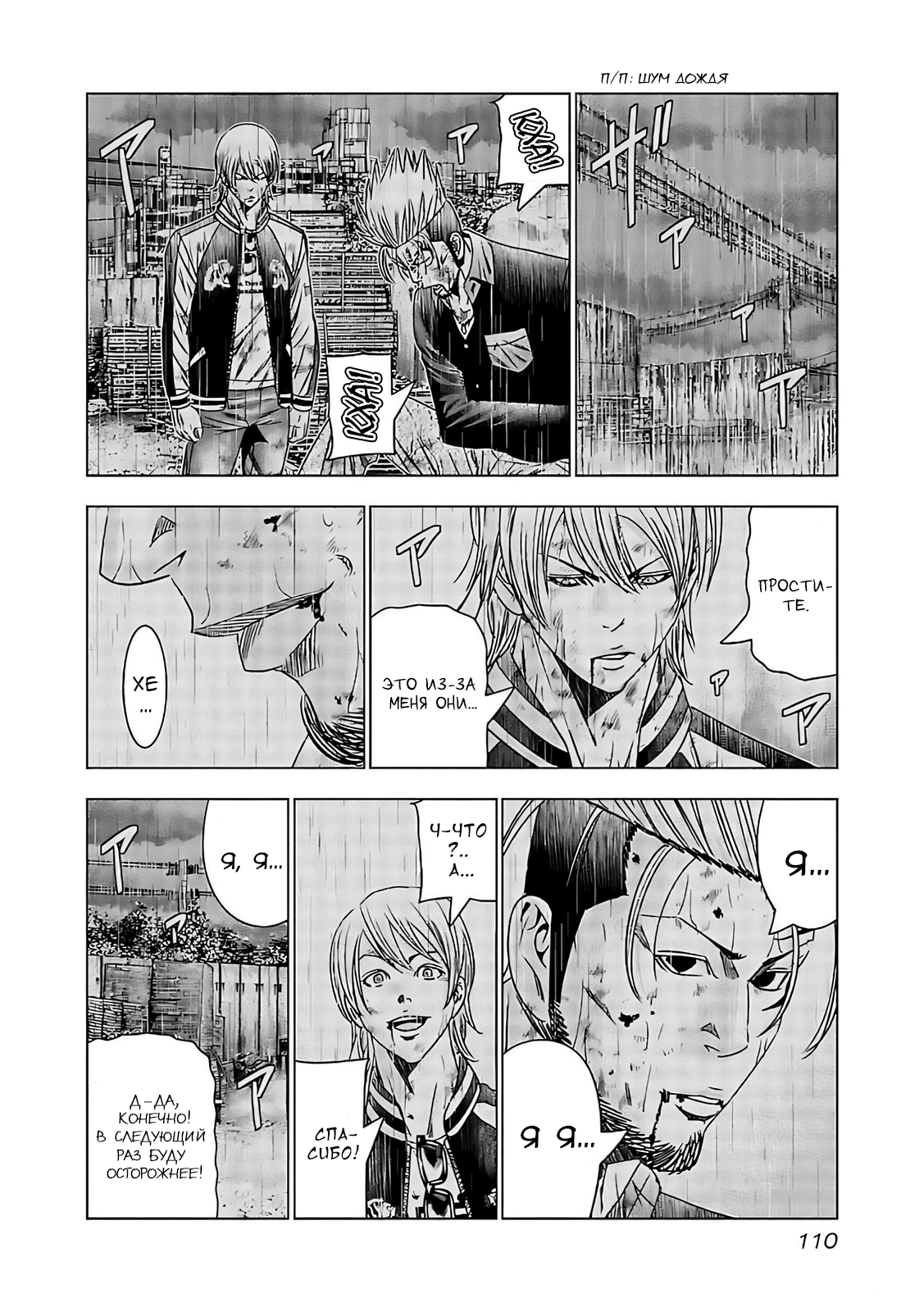 Манга Выход - Глава 125 Страница 6