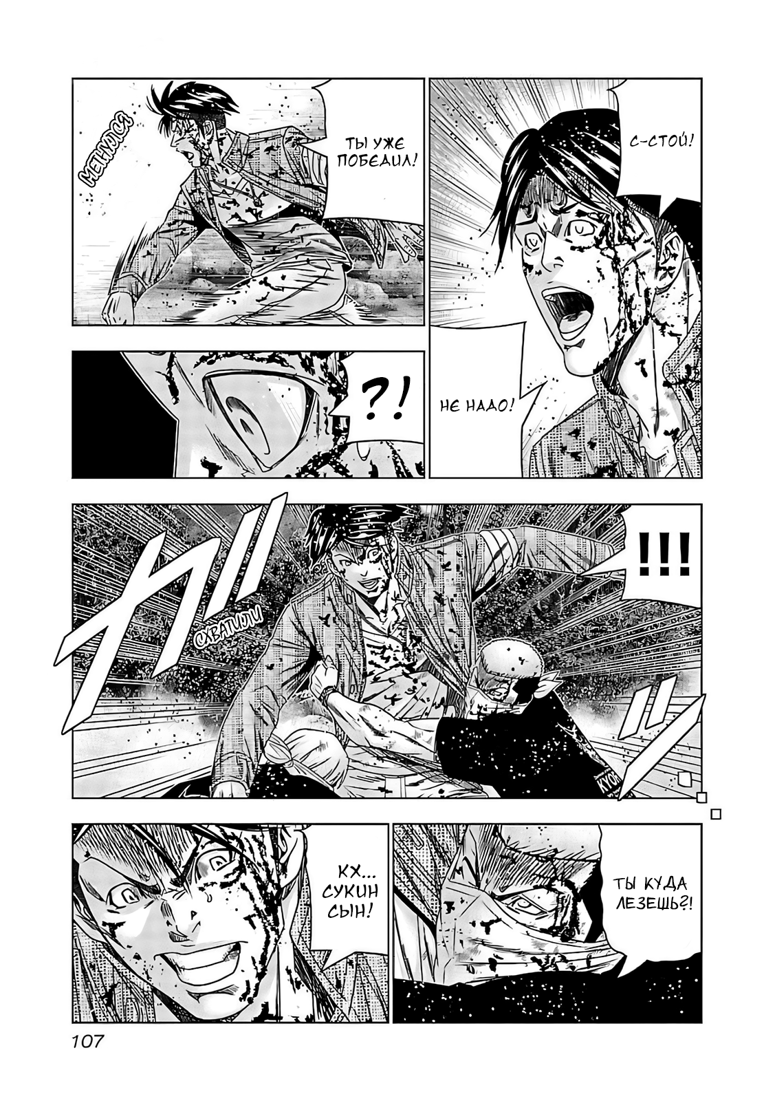 Манга Выход - Глава 125 Страница 3