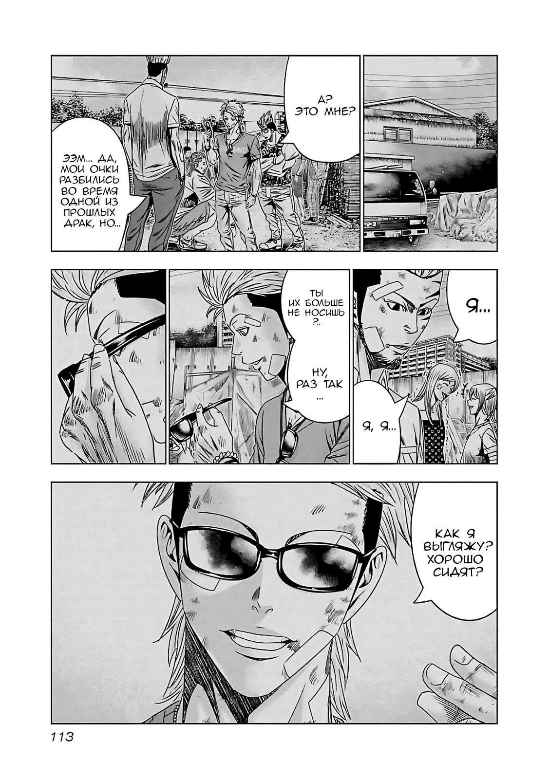 Манга Выход - Глава 125 Страница 9