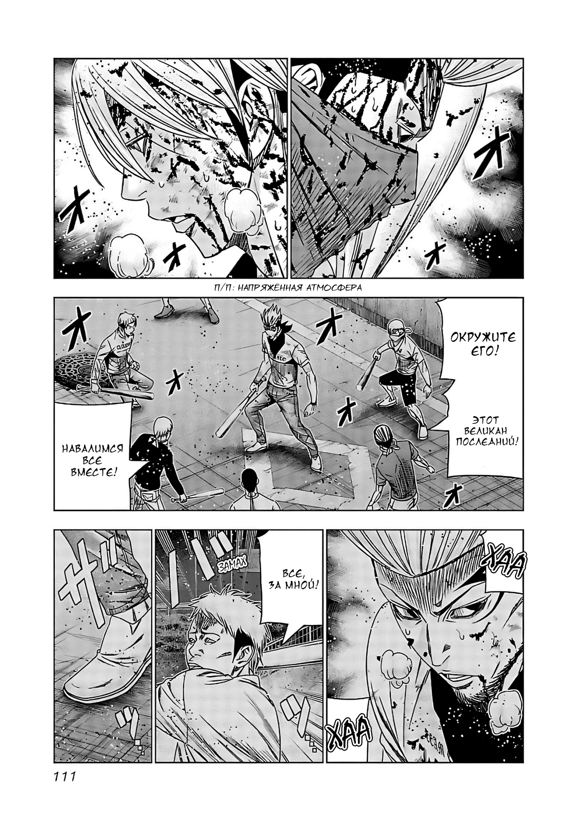 Манга Выход - Глава 125 Страница 7