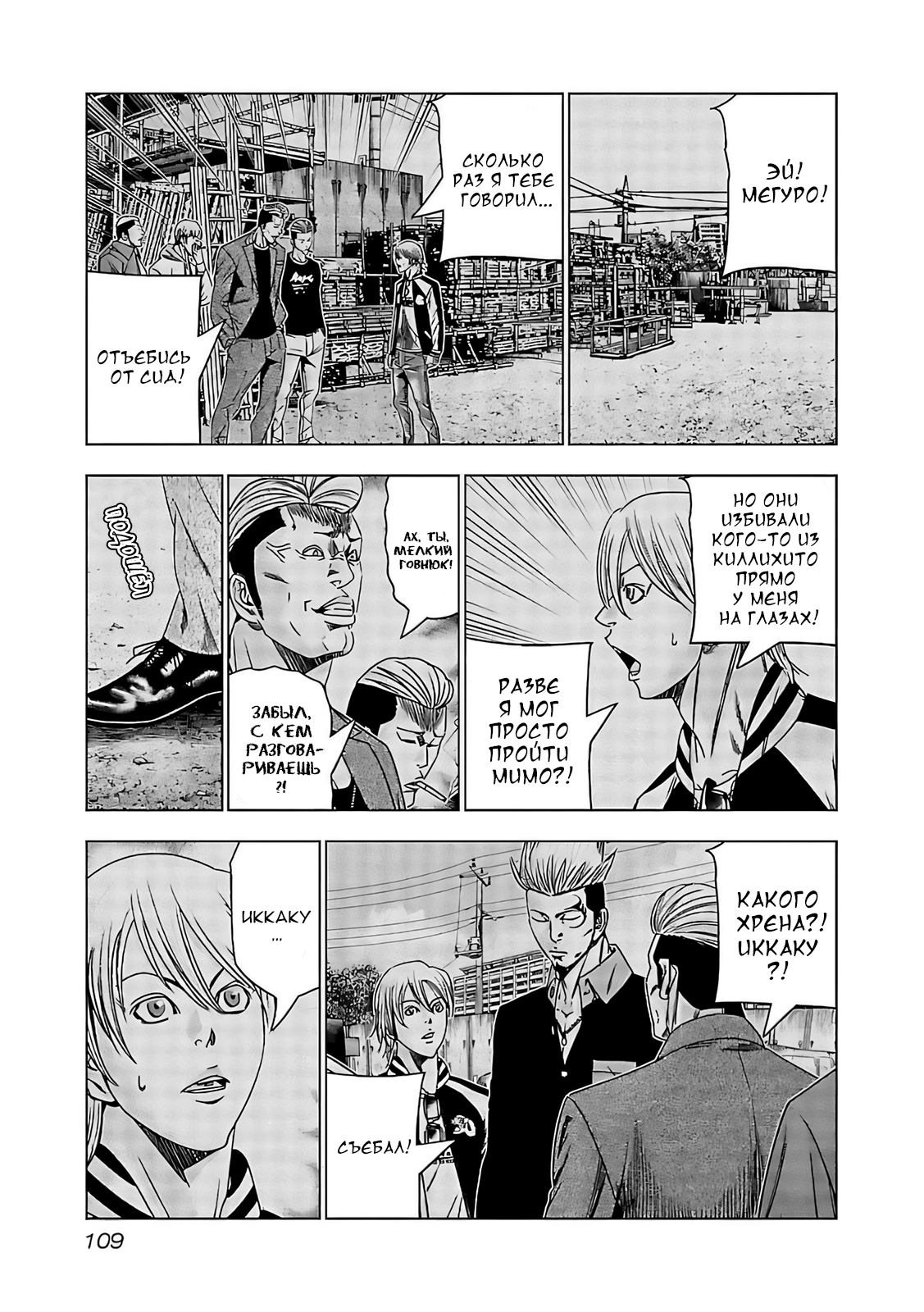 Манга Выход - Глава 125 Страница 5