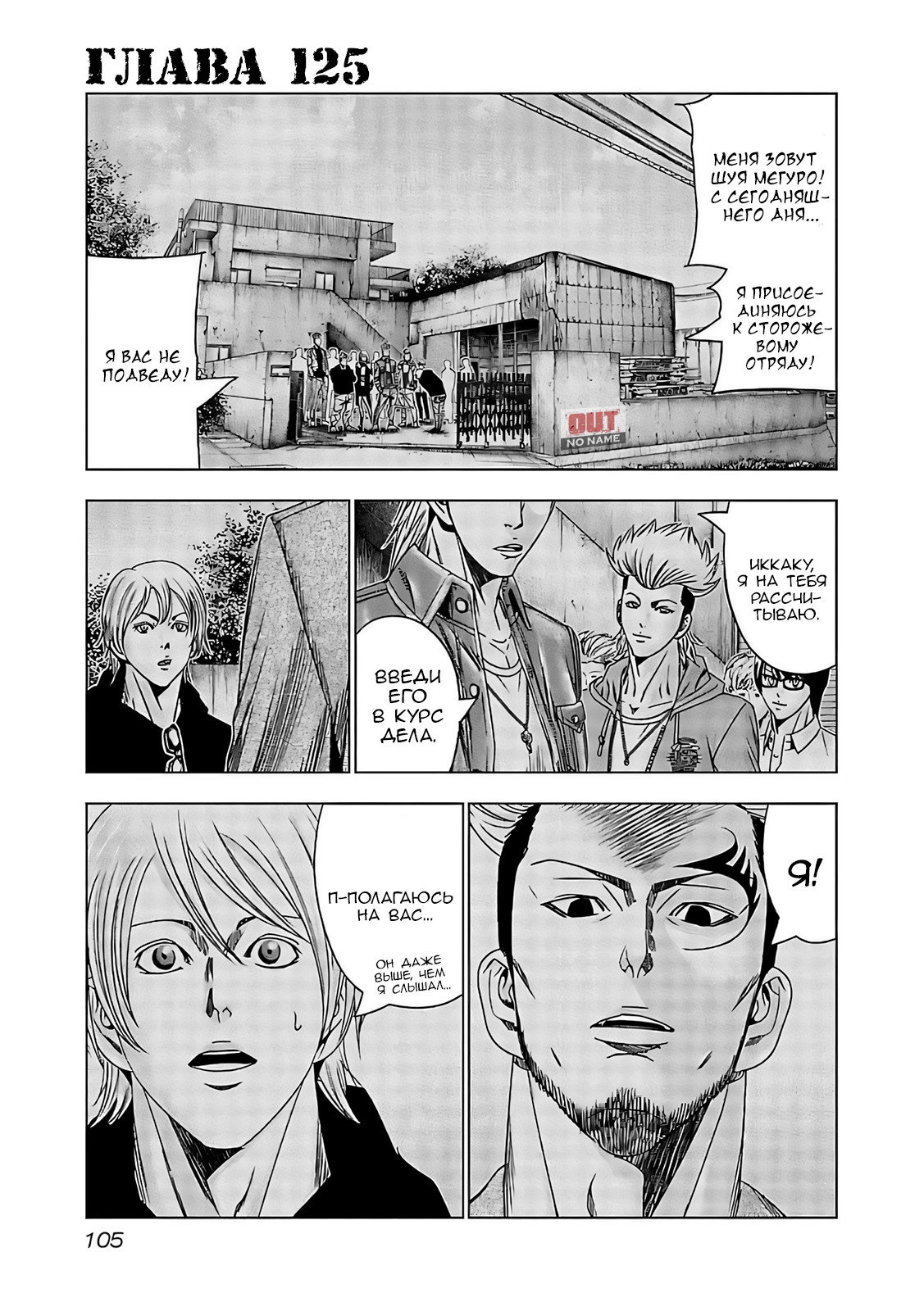 Манга Выход - Глава 125 Страница 1