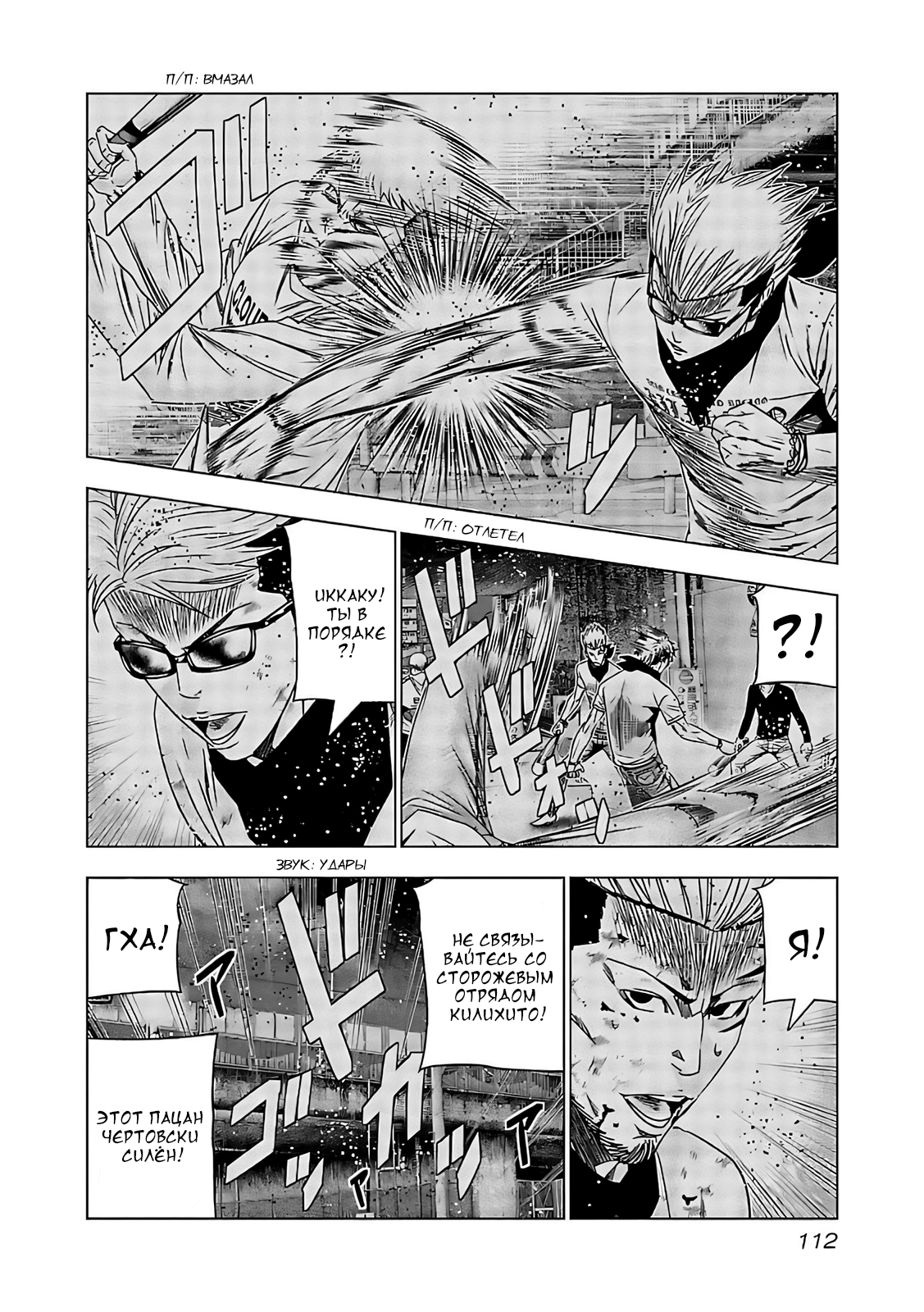 Манга Выход - Глава 125 Страница 8