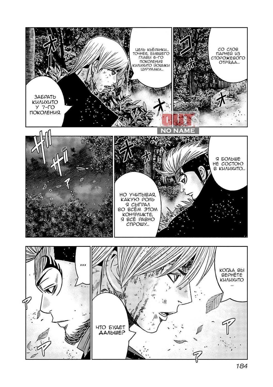Манга Выход - Глава 128 Страница 11