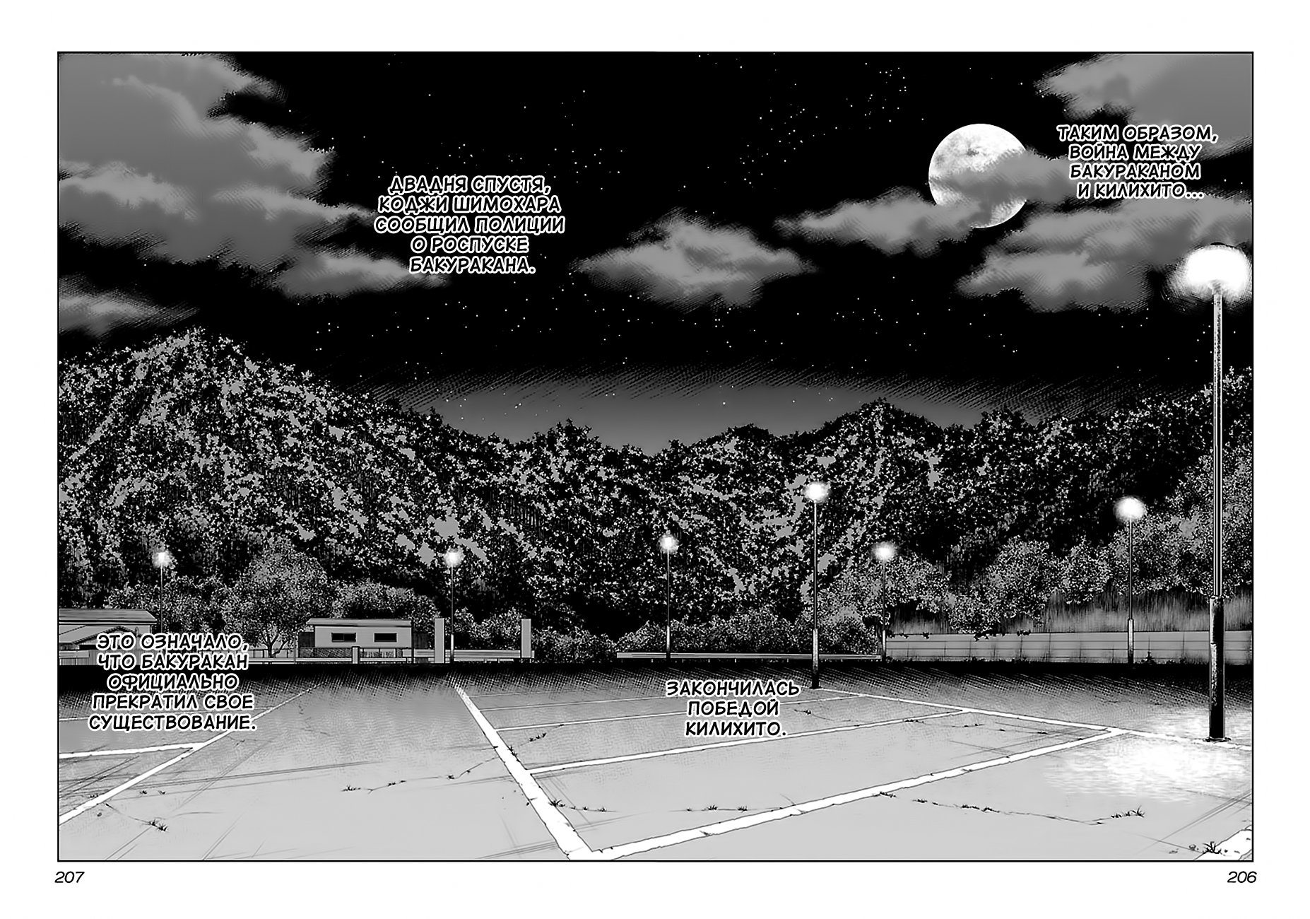 Манга Выход - Глава 46 Страница 13