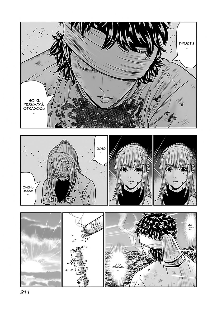 Манга Выход - Глава 46 Страница 16