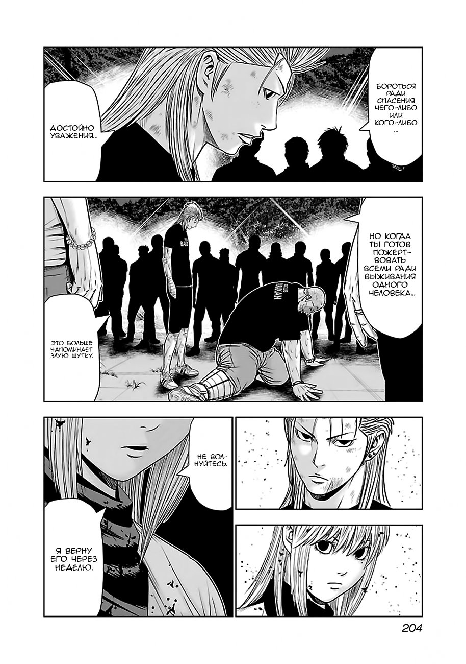 Манга Выход - Глава 46 Страница 11