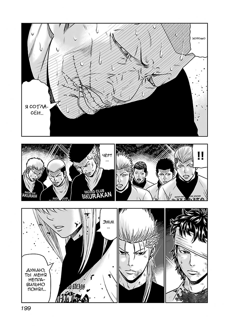 Манга Выход - Глава 46 Страница 7