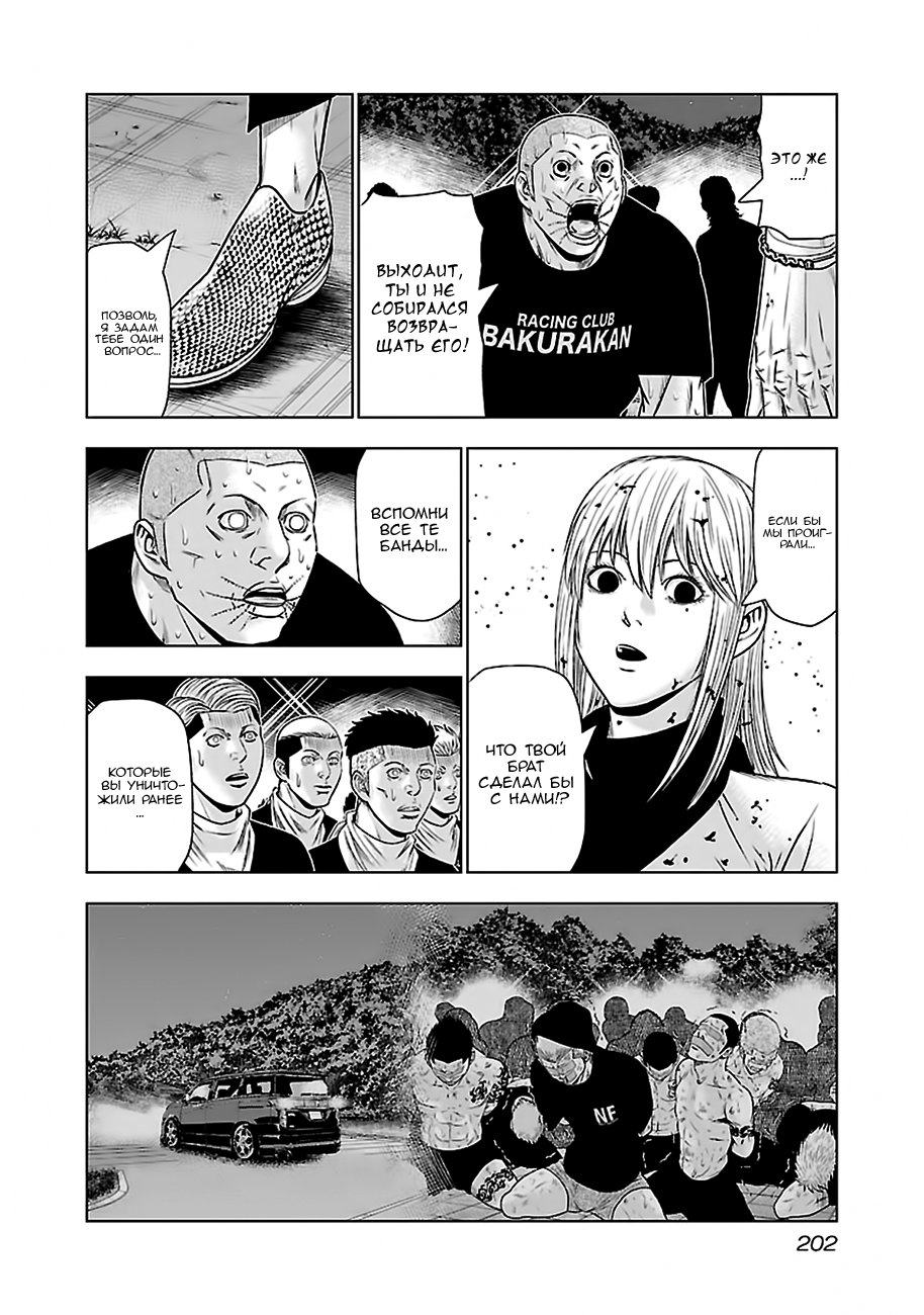 Манга Выход - Глава 46 Страница 9