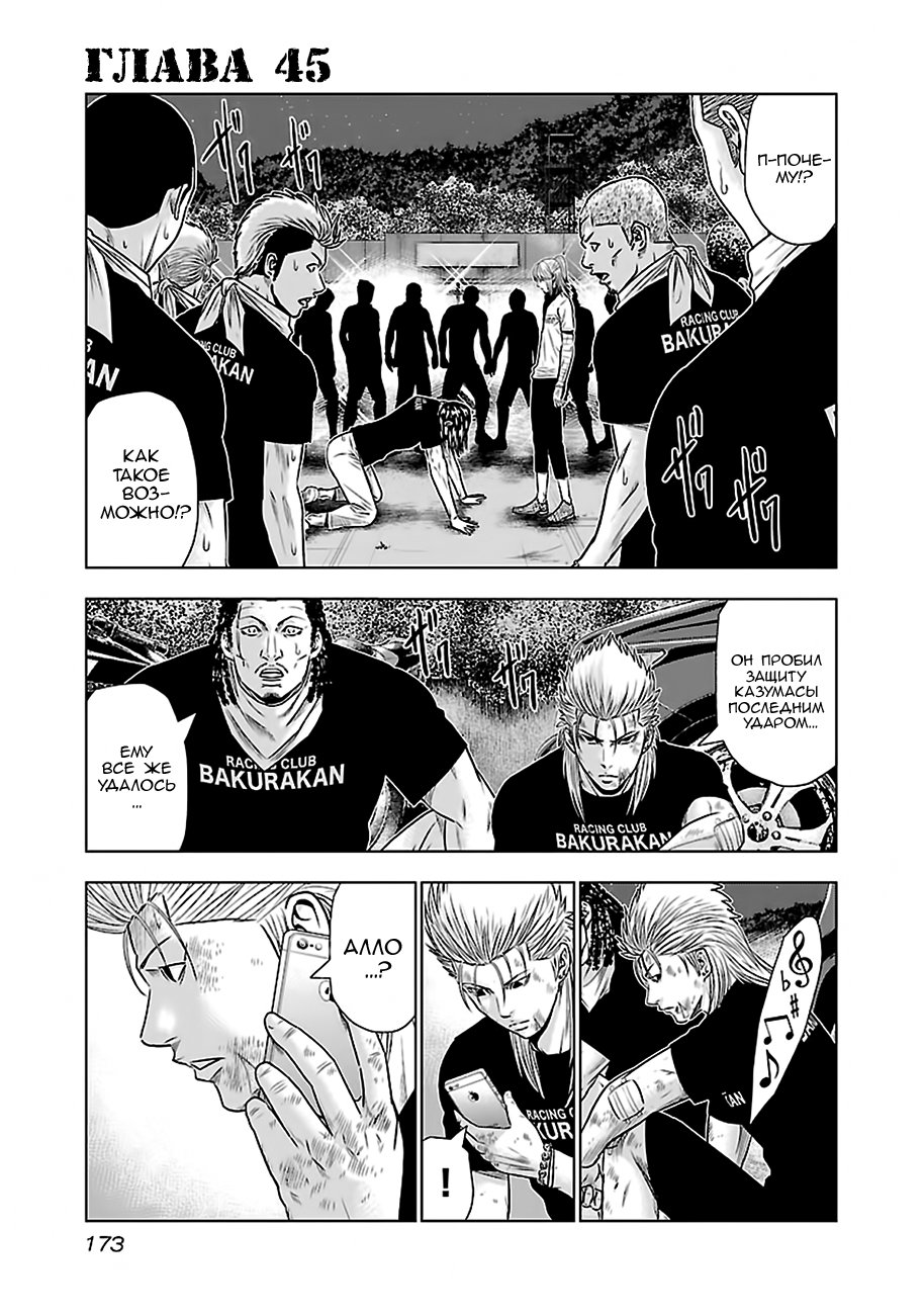 Манга Выход - Глава 45 Страница 1