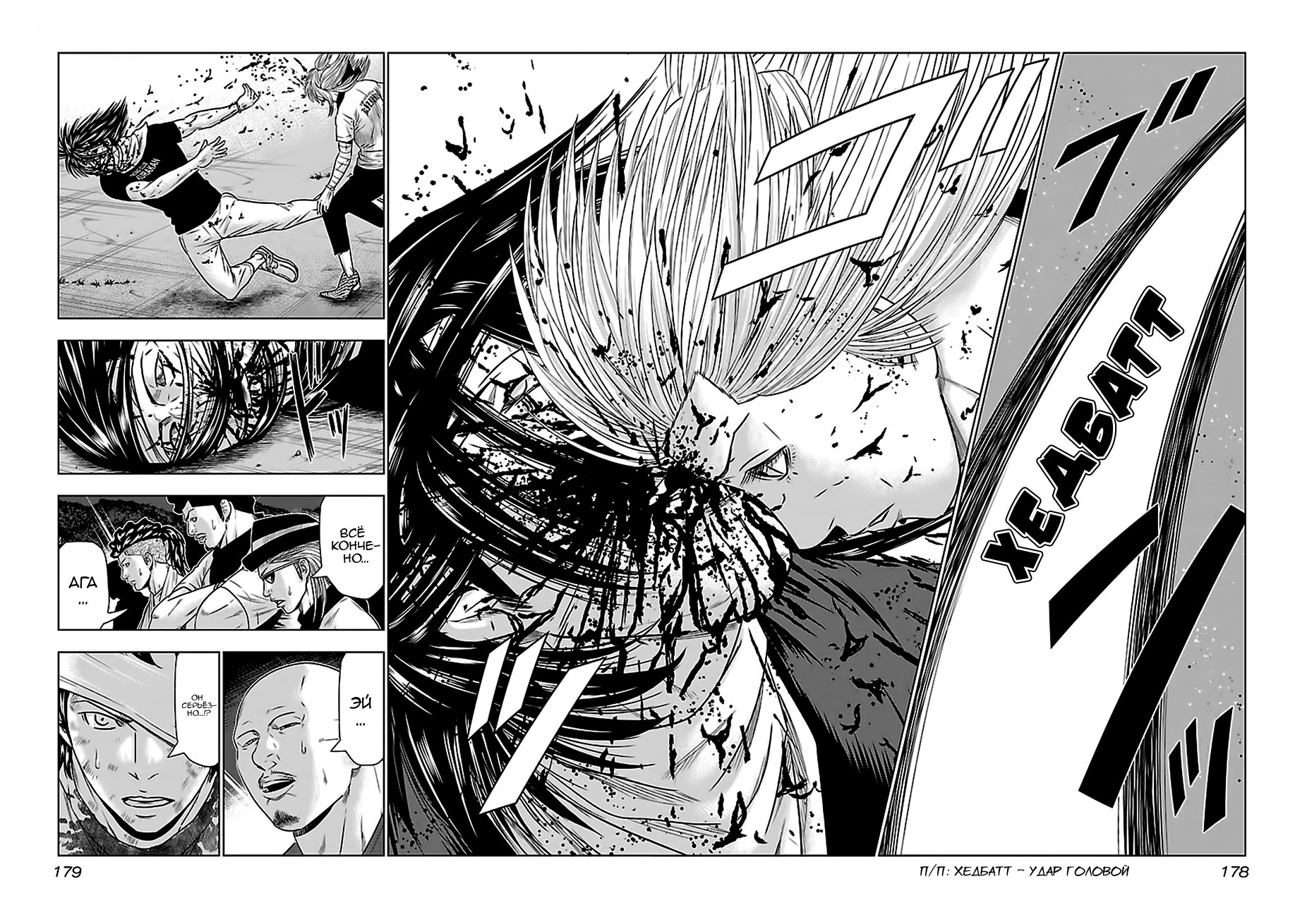 Манга Выход - Глава 45 Страница 6